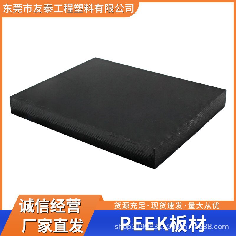 PEEK板材 耐高溫 耐腐蝕 阻燃級 導電 防靜電 新能源應用