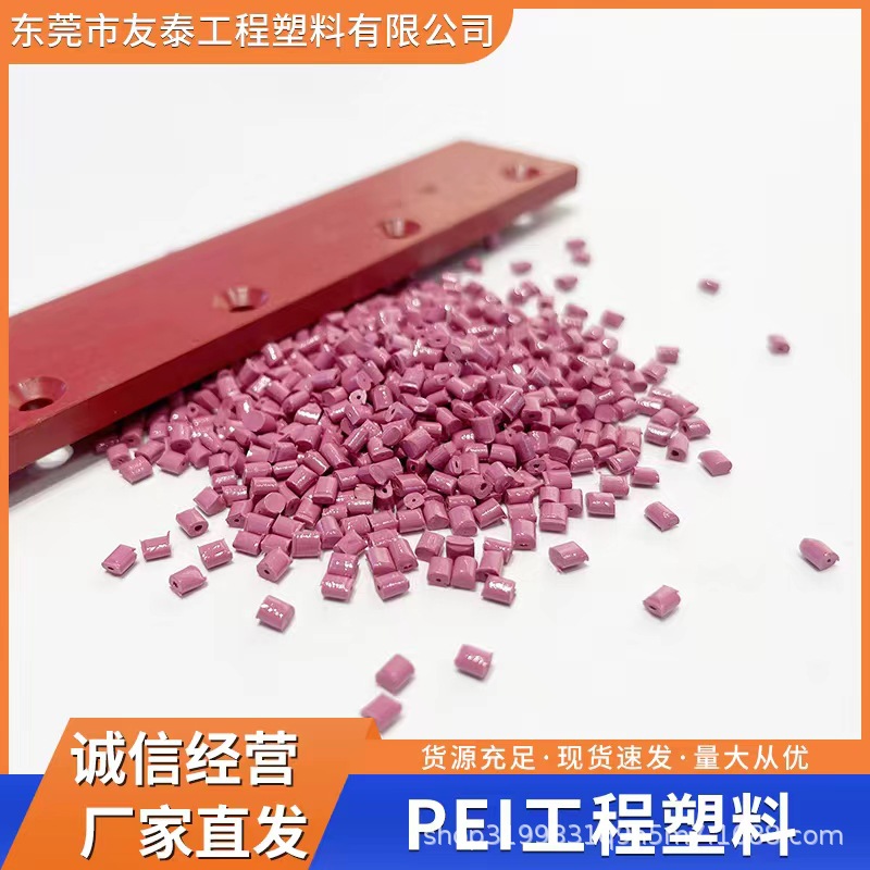PEI 耐輻射 眼鏡框架專用材料 耐老化 環保工程塑料